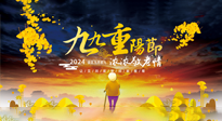 【中國(guó)傳統(tǒng)節(jié)日】百善“灸”為先，重陽節(jié)，用艾灸來為老人提高免疫力吧！